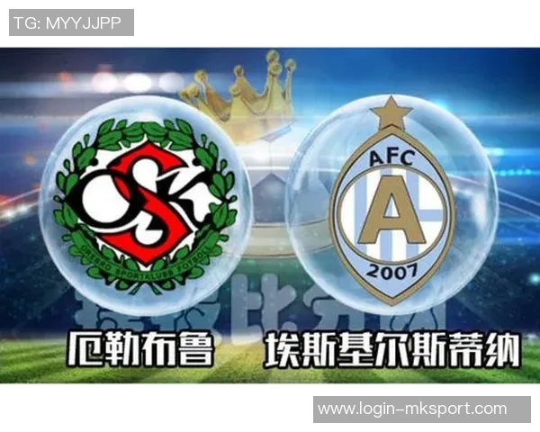 天狼星与埃斯基尔对决前瞻分析及比赛结果预测